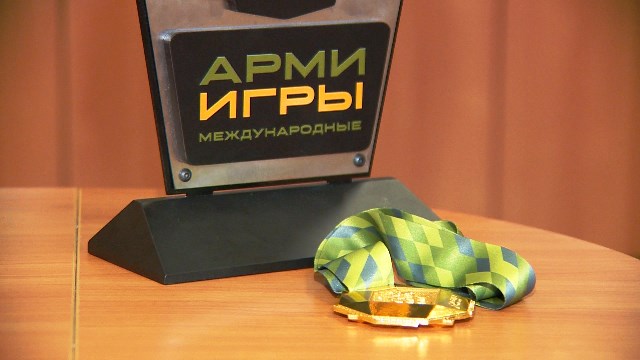 Mогилевчане завоевали золото на международных армейских играх. Видео