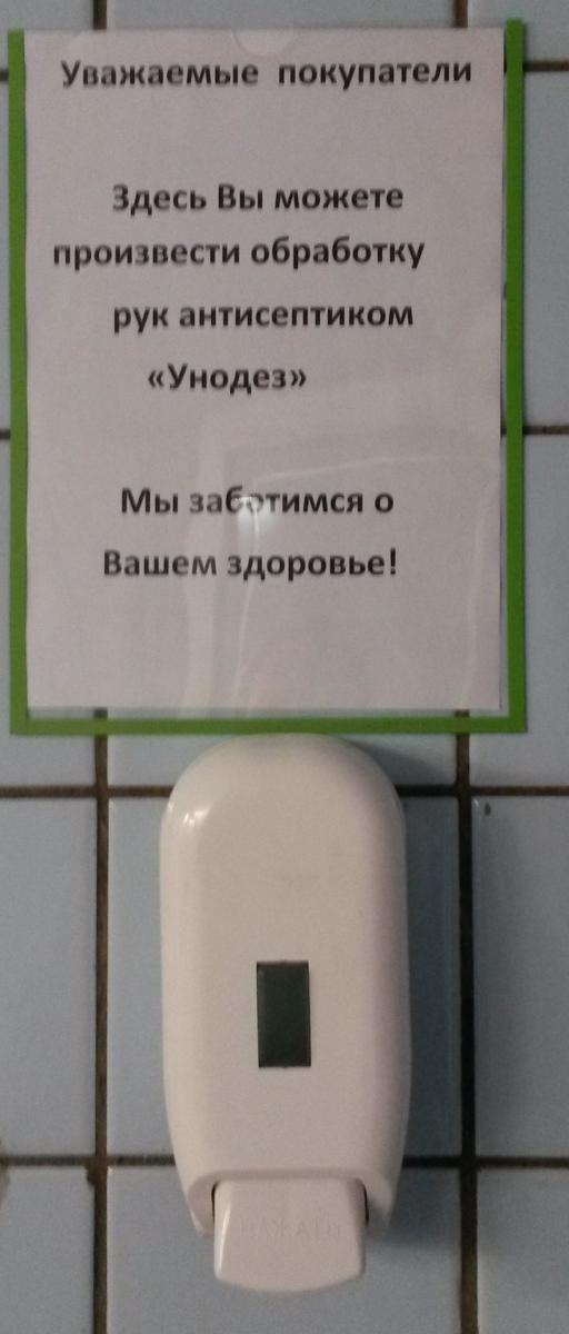 В магазинах крупной торговой сети Могилева появились дозаторы с антисептиком для покупателей