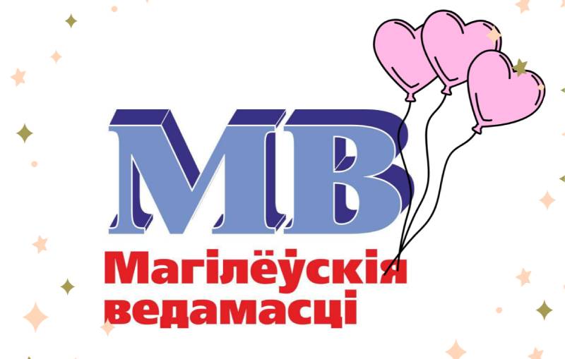 Областная газета "Могилевские ведомости" отмечает 30-летие