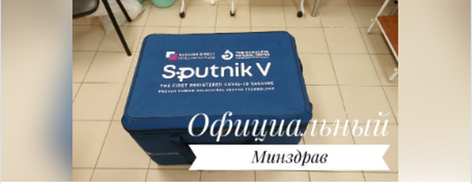 Первая партия вакцины против коронавируса «Спутник V» прибыла в Беларусь