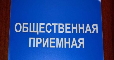 Общественная приемная начала работать в Бобруйске