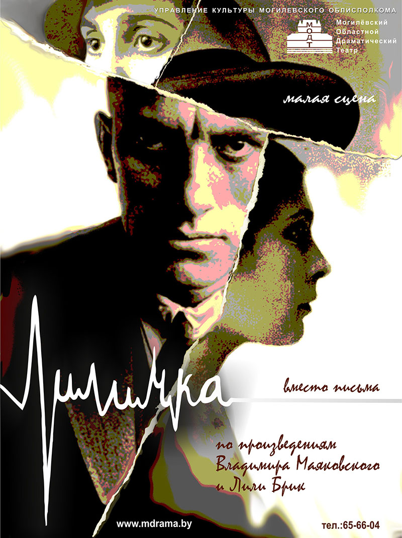 Спектакль "Лиличка" покажет Могилевский облтеатр вместо премьеры "Это все она"