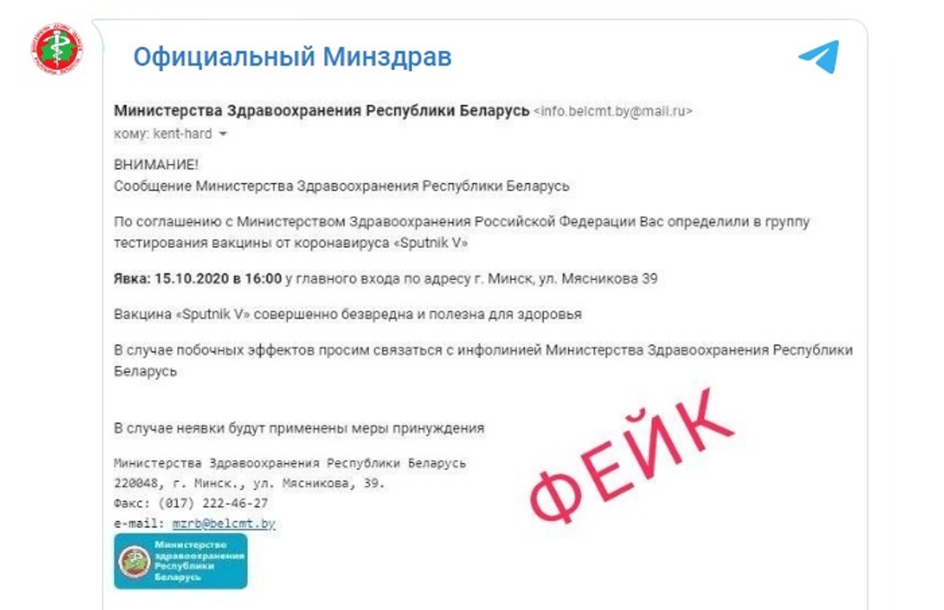 Минздрав предупредил о фейковой рассылке  об участии в испытаниях вакцины «Спутник V» от имени ведомства
