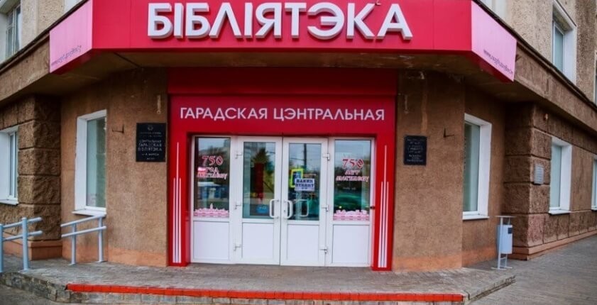 Могилевская библиотека собирает книги для Солтановского психоневрологического дома-интерната