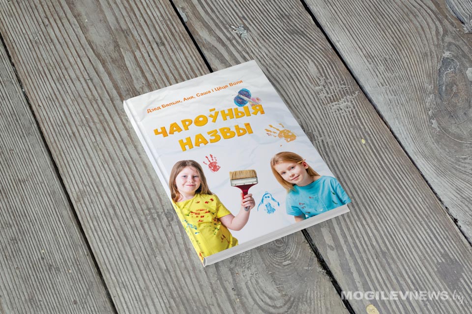 Музыкант из Белынич Юрий Нестеренко выпустил книгу для детей