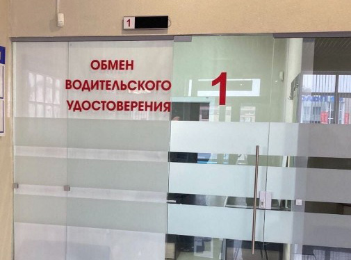 Обменять водительское удостоверение в Могилеве теперь можно по новому адресу