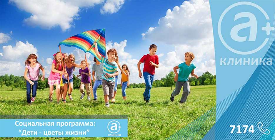 Социальная акция «Дети – цветы жизни»