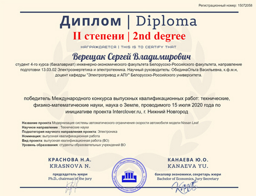 Работа студента БРУ, связанная с оборудованием электромобиля, удостоена диплома на международном конкурсе