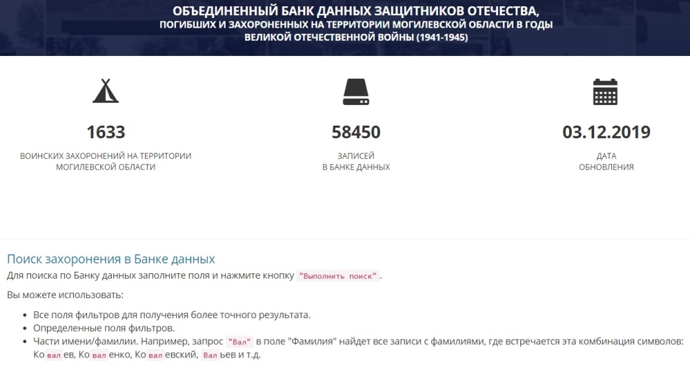 Приложение для поиска погибших защитников отечества разработано в Могилеве