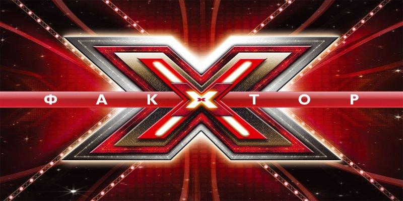 Определены даты кастингов белорусского шоу X-Factor в Могилеве и Бобруйске