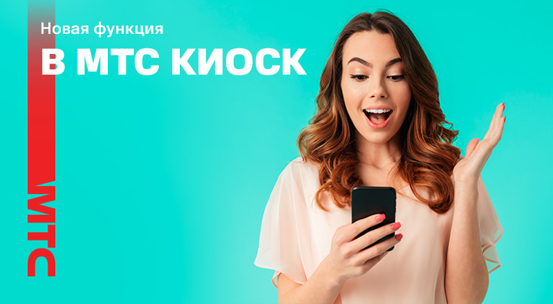 В МТС Киоск появился раздел «Статьи»