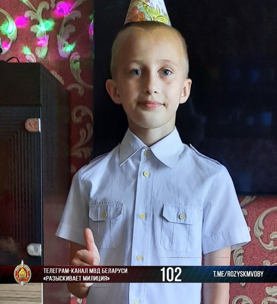 Десятилетнего мальчика ищут в Бобруйске