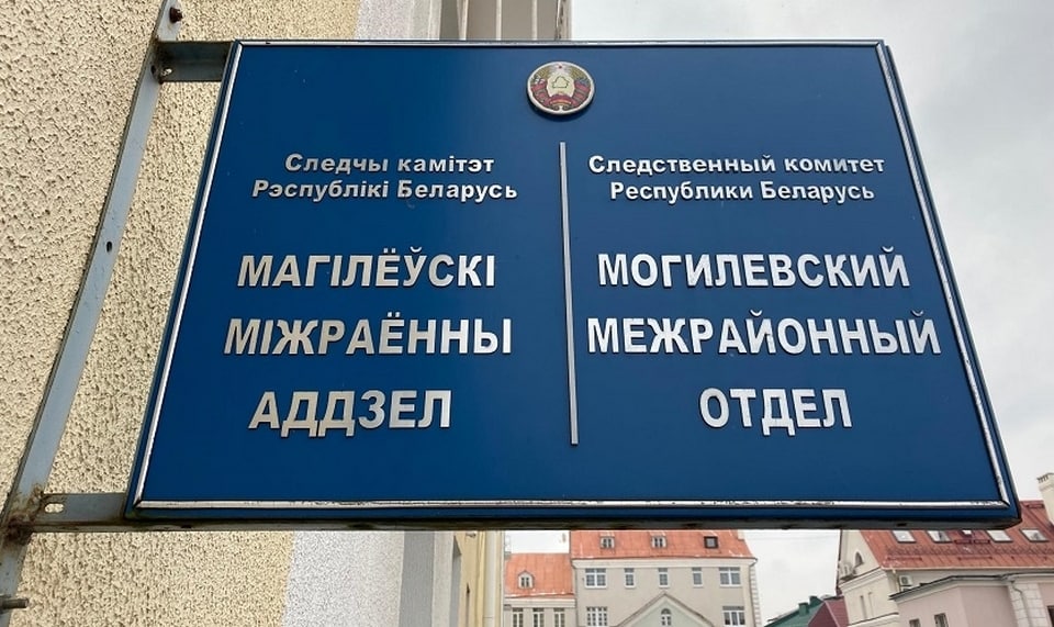 41-летний могилевчанин обвиняется в мошенничестве и подстрекательстве к даче взятки