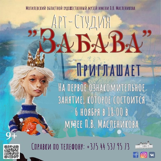 Куда сходить в Могилеве в ближайшие дни
