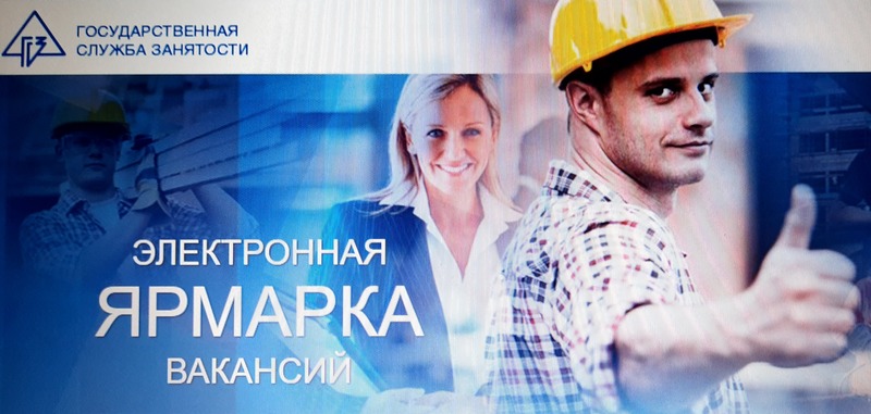 Электронная ярмарка вакансий, запланированная в Могилеве на 21 октября, переносится