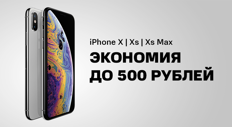 Ценопад в МТС! Снизились цены на Apple iPhone X и Xs