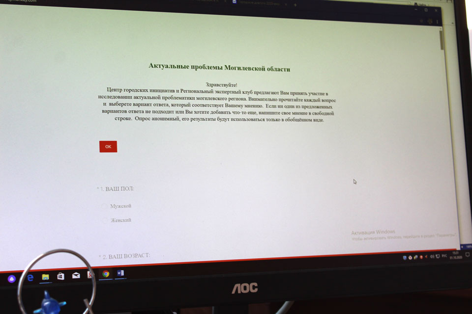 В опросе по изучению общественного мнения и актуальных проблем приглашают принять участие жителей Могилевщины