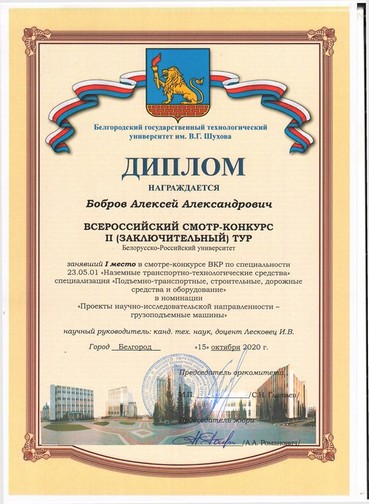 Выпускники БРУ заняли призовые места на Всероссийском конкурсе выпускных квалификационных работ специалистов