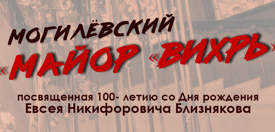 Завещанный краеведческому музею пакет прототипом главного героя кинофильма «Майор «Вихрь» вскроют 1 августа