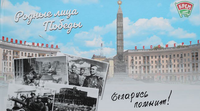 Онлайн-квест «А мы с тобой войны не знали» прошел в Могилеве