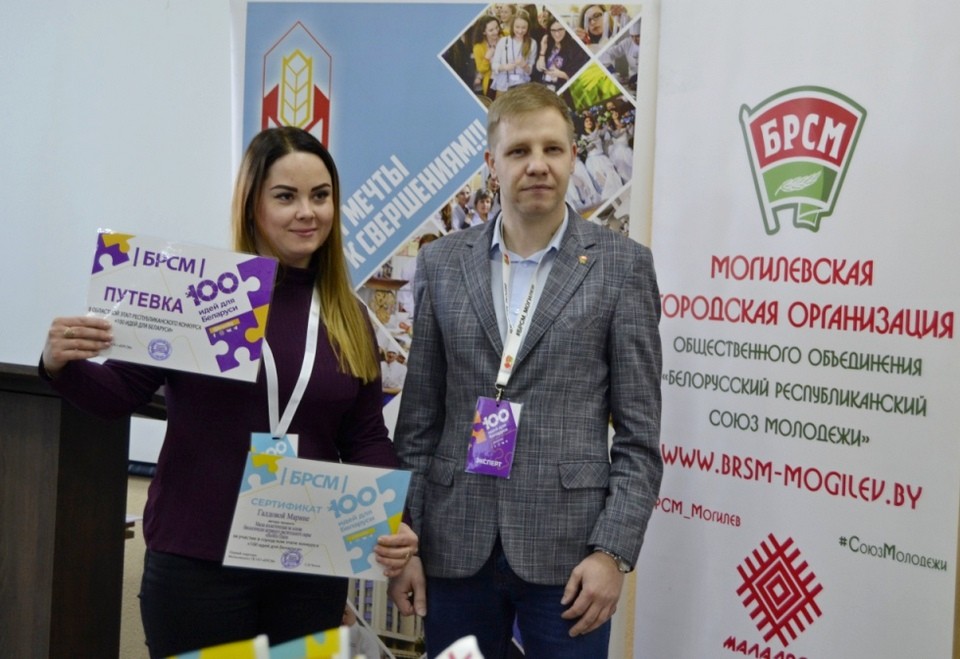 Городской этап республиканского инновационного молодежного конкурса «100 идей для Беларуси» прошел в Могилеве
