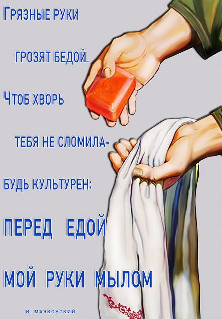 И все стали мыть руки…