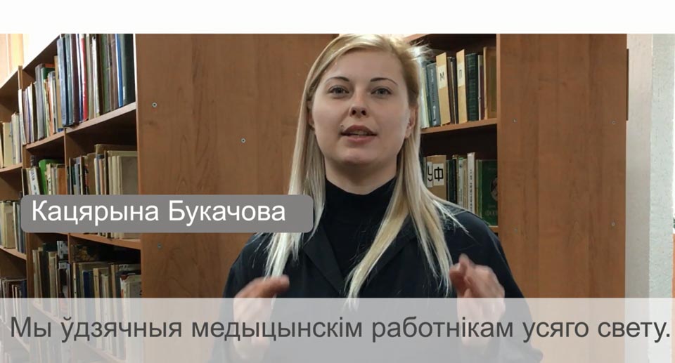 Могилевские студенты сняли ролик о единстве в борьбе с коронавирусом. Видео