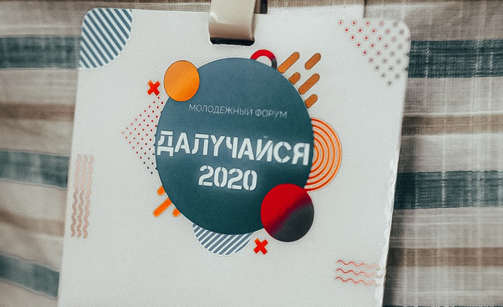 Подведены итоги конкурса молодежных проектов «Yes, you»
