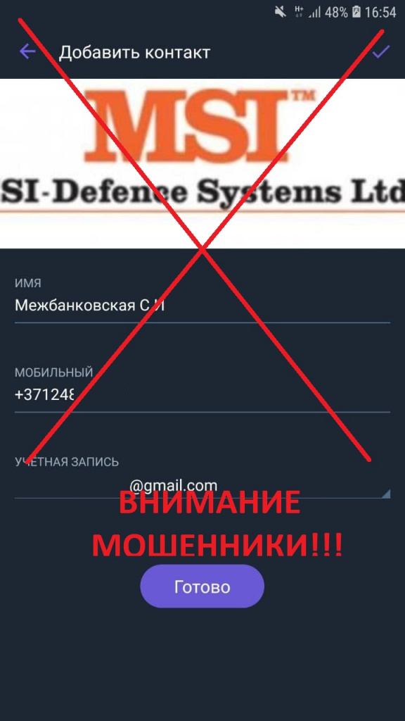 ЕРИП предупреждает о телефонных мошенниках