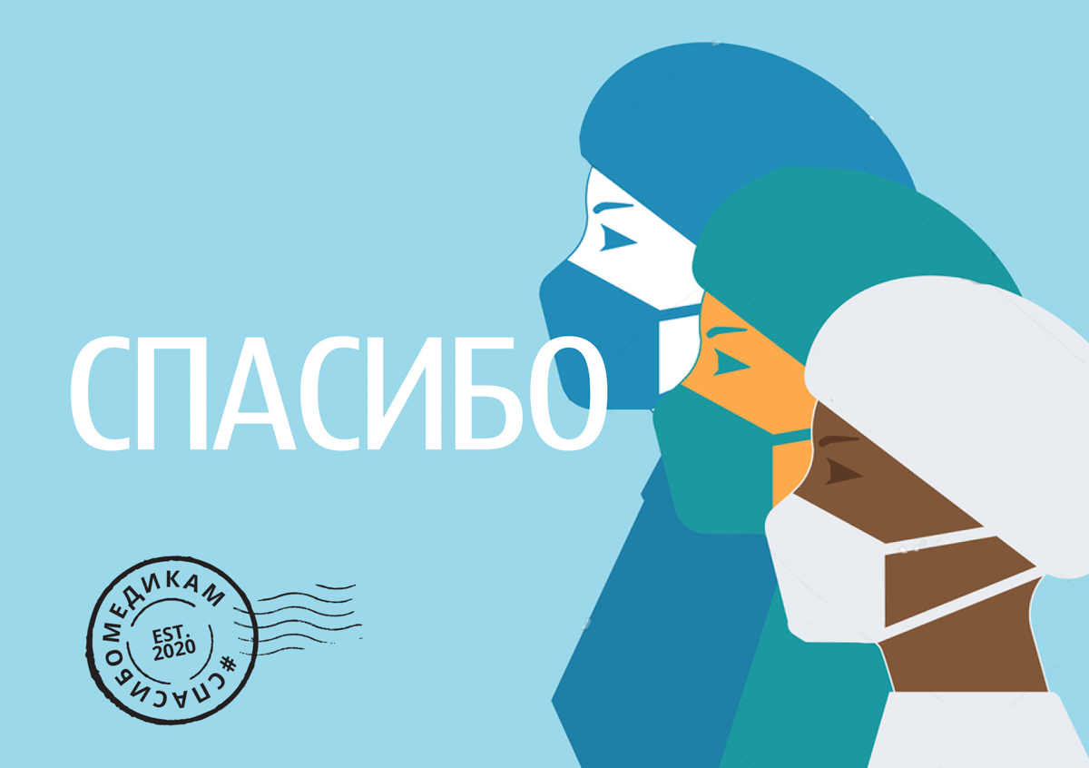 Марафон «#СпасибоМедикам» стартует в Могилеве