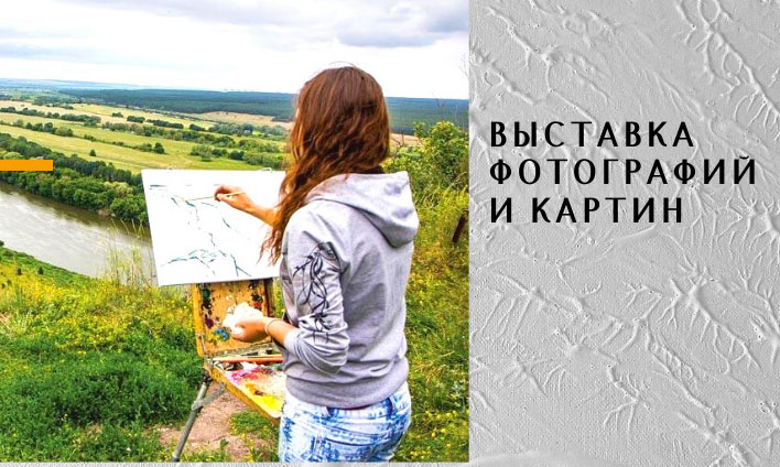 Принять участие в выставке фотографий и картин приглашают могилевчан 28 июня