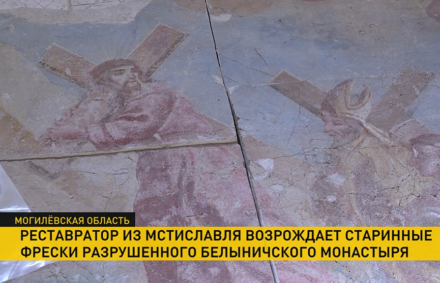 Уникальную фреску монастыря кармелитов реставрируют в Белыничах. Видео