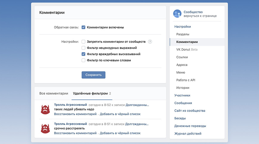 В группах "ВКонтакте" появился специальный фильтр для выявления враждебных высказываний