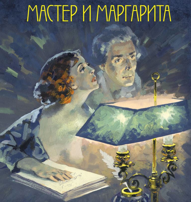 Работы на Международный творческий интернет-конкурс, посвященный Достоевскому, Некрасову и Булгакову, принимаются до 3 мая