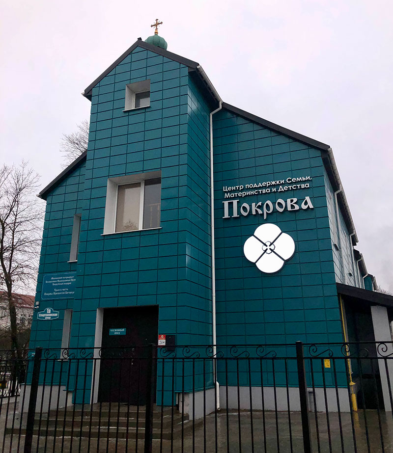 Духовный вечер пройдет в центре «Покрова» Бобруйска