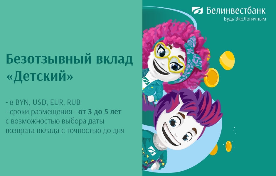Посчитали, сколько можно заработать, если открыть вклад «Детский» на разные суммы и сроки