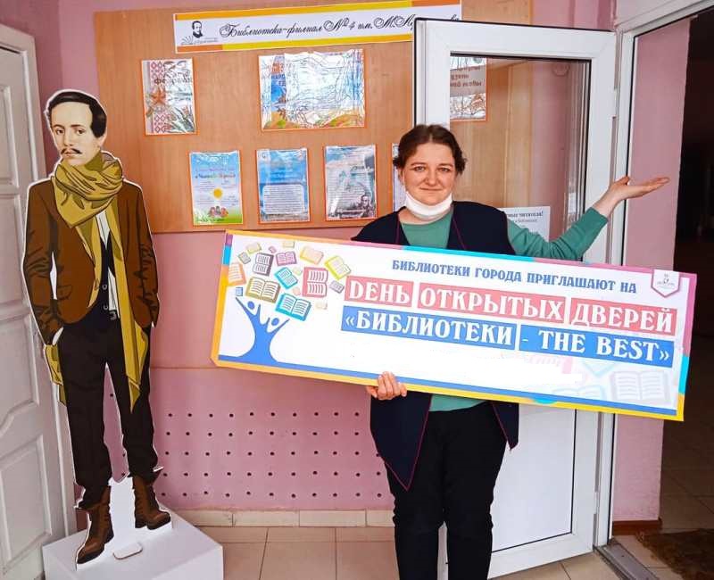 День открытых дверей прошел в могилевской библиотеке им.Лермонтова. Фото