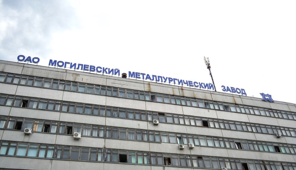 Первые партии продукции ОАО «Могилевский металлургический завод» отправит в текущем году в Швейцарию и Мексику