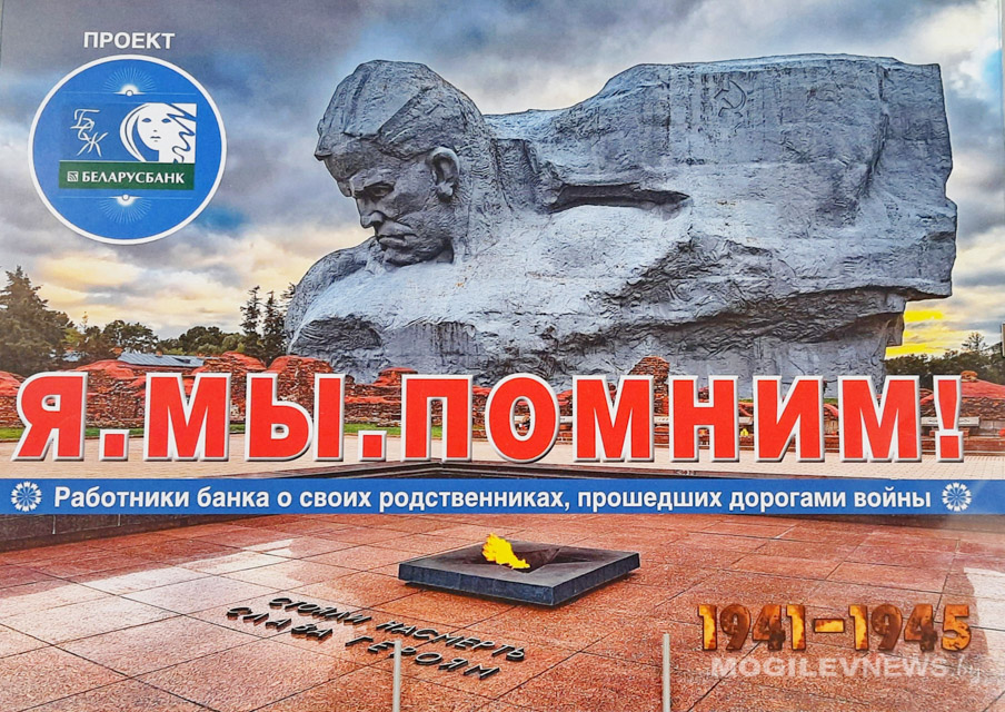 Фотовыставка «Я.Мы.Помним!» прибыла в Могилев. Фото
