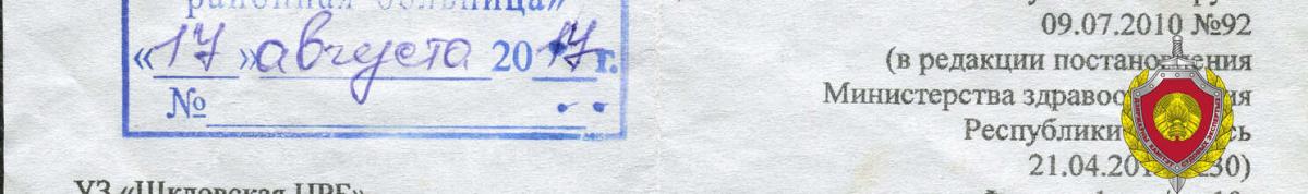 Житель Шклова исправил дату медсправки и предъявил в ГАИ