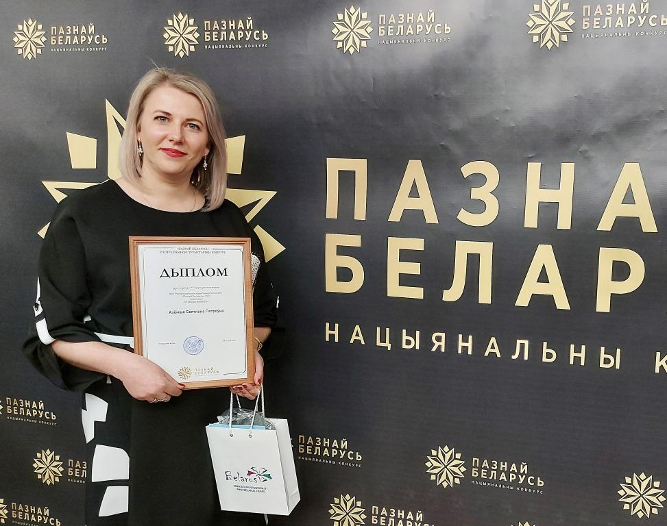 Культорганизатор из Костюковичей стала дипломантом XVIII Республиканского туристического конкурса «Познай Беларусь»