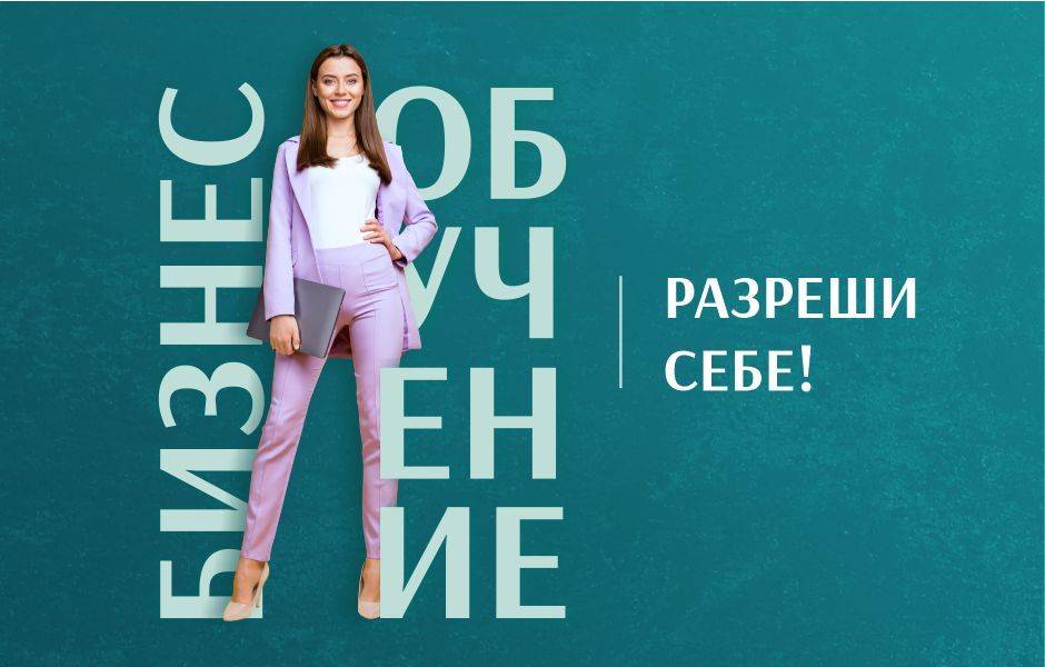 Разреши себе узнать «Секреты успешного бизнеса»