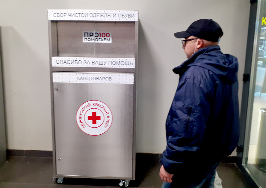Контейнер Красного Креста для сбора одежды, обуви  и канцтоваров  нуждающимся установлен в «Парк-Сити»