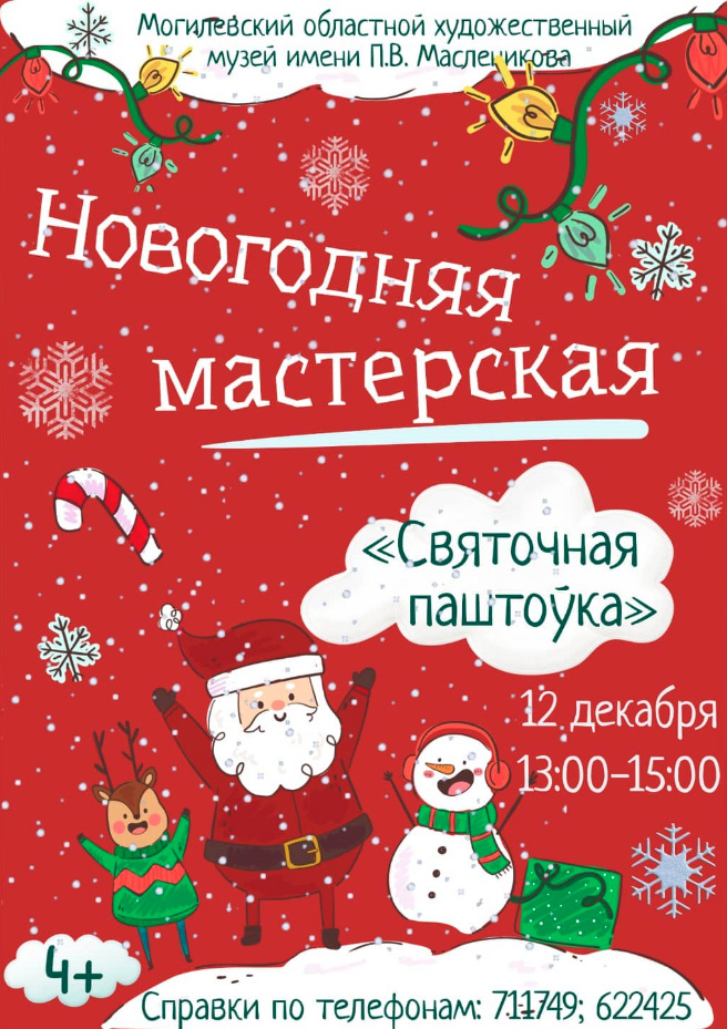 Мастер-класс по изготовлению праздничной открытки пройдет в музее им. П.В.Масленикова.
