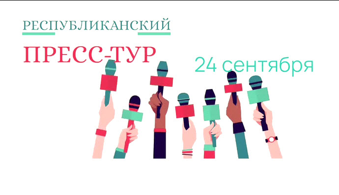 В Могилевской области 24 сентября состоится республиканский пресс-тур