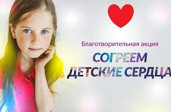 Благотворительный марафон "Согреем детские сердца" стартует в Могилевской области 1 декабря