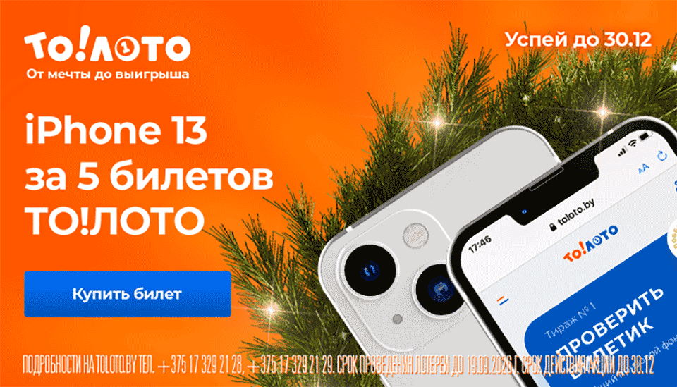 Хотите в подарок к Новому году iPhone 13? Рассказываем, как получить