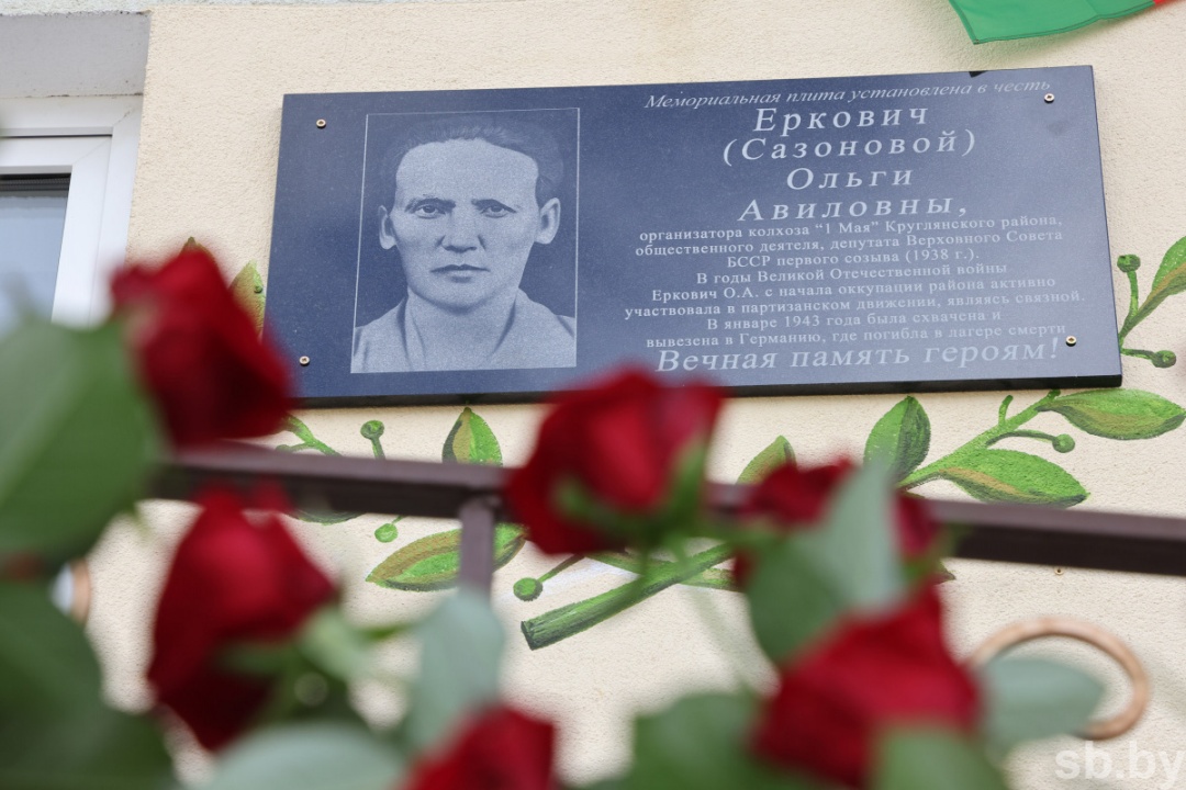 Мемориальную доску в честь Ольги Еркович открыли в Круглянском районе