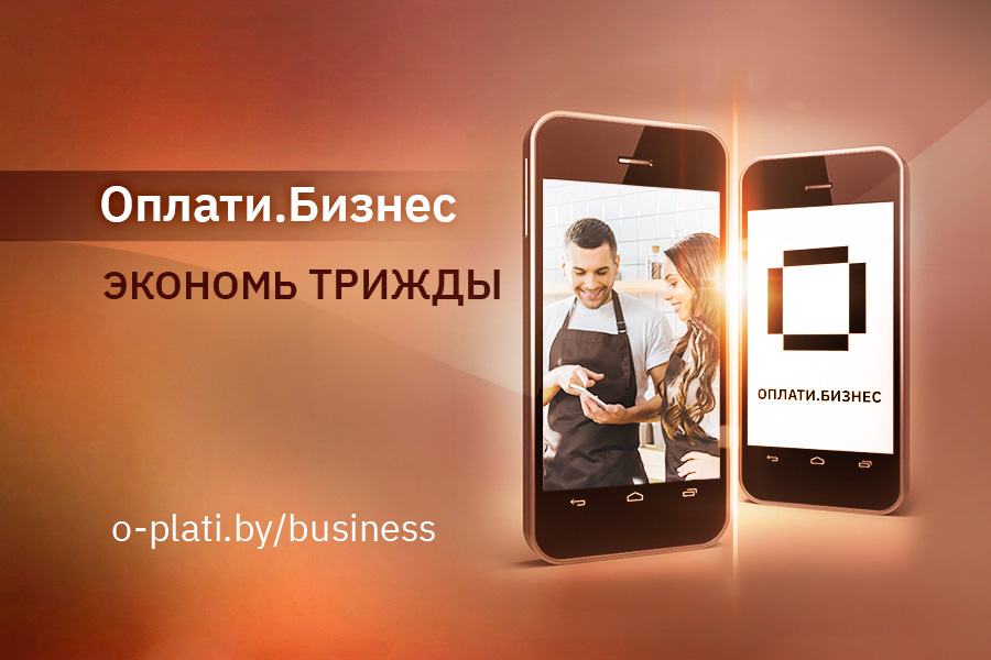 ТОП – 3: Почему бизнесменам стоит пользоваться сервисом "Оплати"!