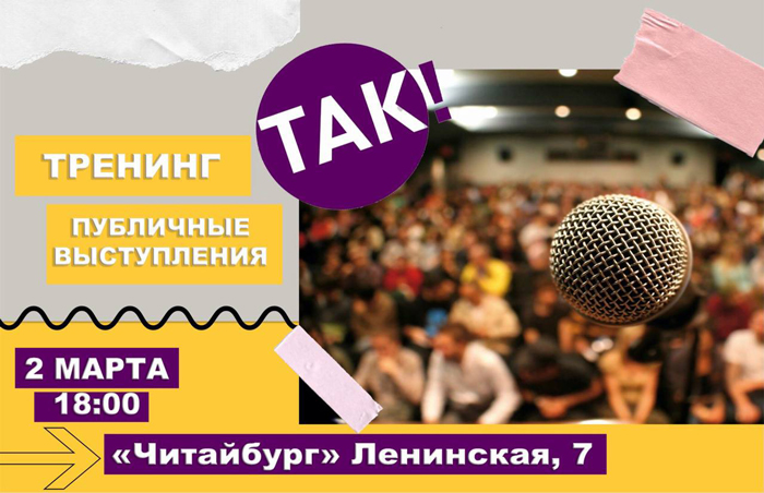 Тренинг для желающих научиться выступать перед публикой проведут в Могилеве